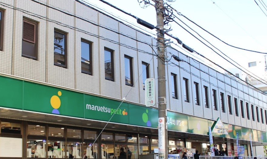 スーパー　マルエツ プチ 中野中央店（スーパー）まで404m