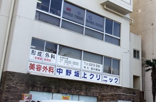 病院　中野坂上クリニック（病院）まで834m