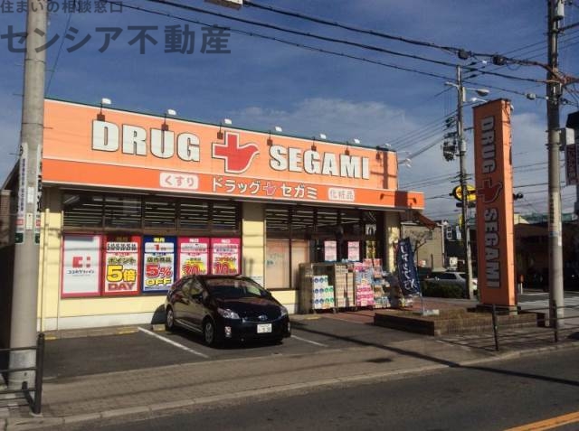 ドラックストア　ドラッグセガミ内代店（ドラッグストア）まで61m