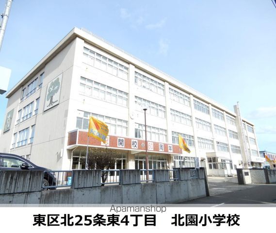 小学校　北園小学校（小学校）まで360m