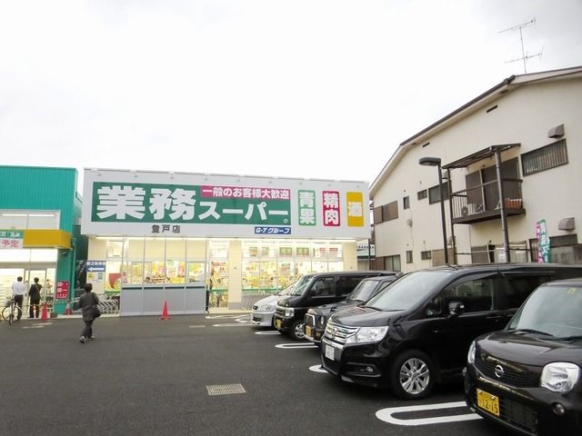 スーパー　業務スーパー登戸店（スーパー）まで387m