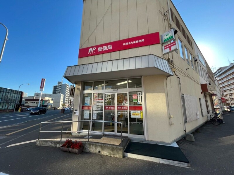 郵便局　札幌北九条郵便局（郵便局）まで428m