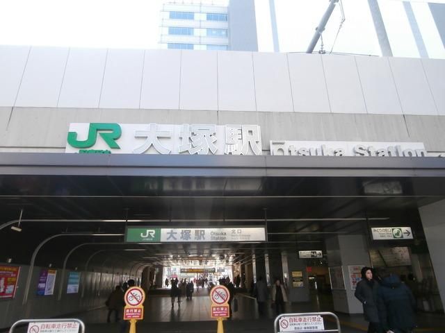 その他　大塚駅（その他）まで722m