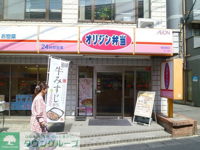 飲食店　オリジン弁当柿生店（飲食店）まで1080m