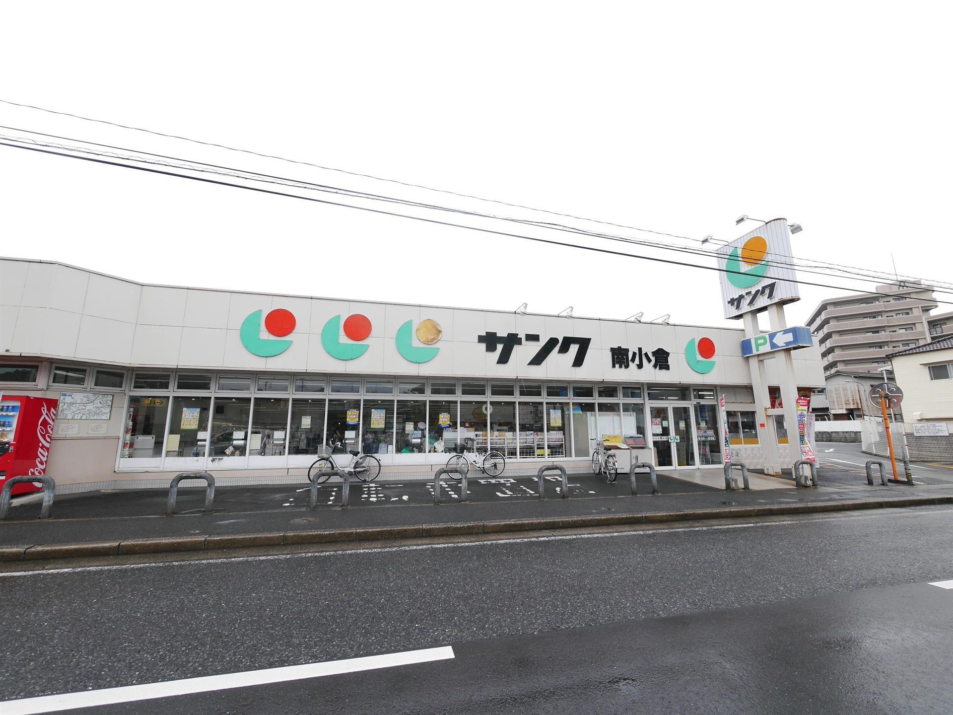 スーパー　サンク南小倉店（スーパー）まで470m