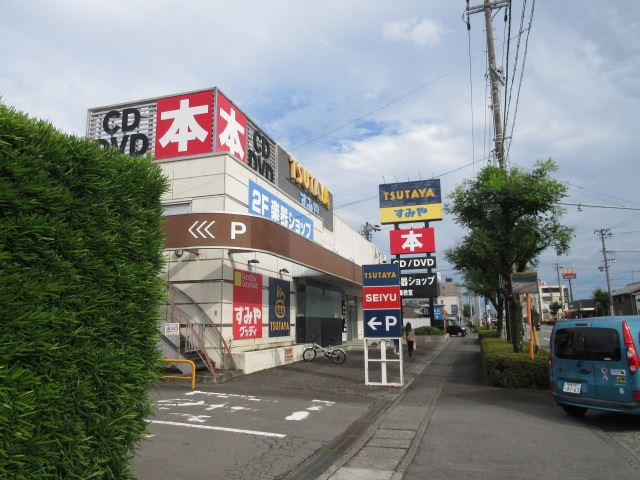 レンタルビデオ　ツタヤ（レンタルビデオ）まで1100m