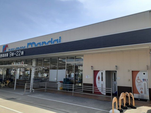 スーパー　万代南津の辺店様（スーパー）まで450m