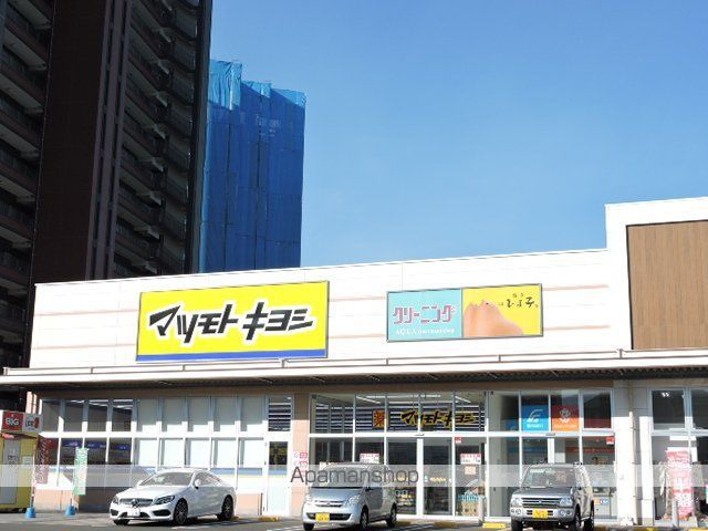 ドラックストア　マツモトキヨシ西小倉店（ドラッグストア）まで258m