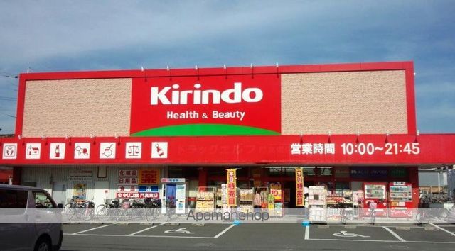 ドラックストア　キリン堂（ドラッグストア）まで260m
