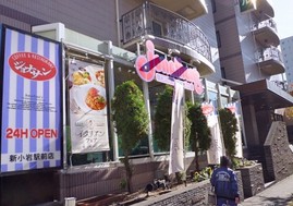 飲食店　ジョナサン 小岩フラワーロード店（飲食店）まで828m