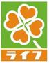 スーパー　ライフ土佐堀店（スーパー）まで401m