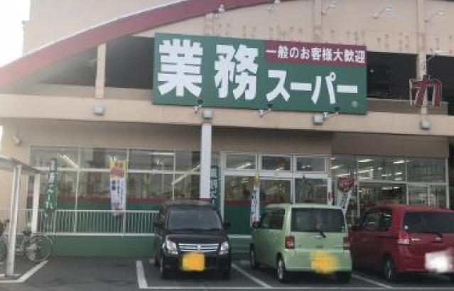 スーパー　業務スーパー鶴田店（スーパー）まで627m