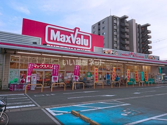 スーパー　マックスバリュ 浜松助信店（スーパー）まで345m