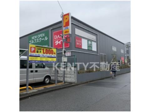 その他　ザ・ダイソー 下丸子駅前店（その他）まで335m