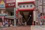 ショッピングセンター　本町商店街（ショッピングセンター）まで876m