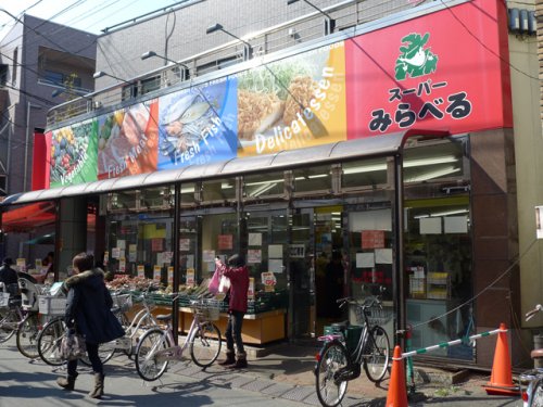 スーパー　スーパーみらべる大山店（スーパー）まで449m