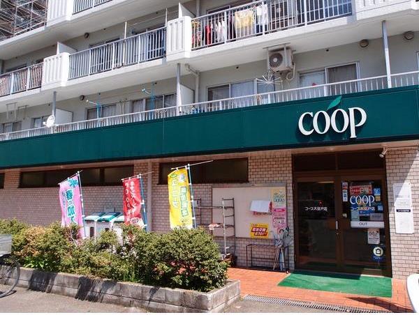 スーパー　ユーコープ 大豆戸店（スーパー）まで383m