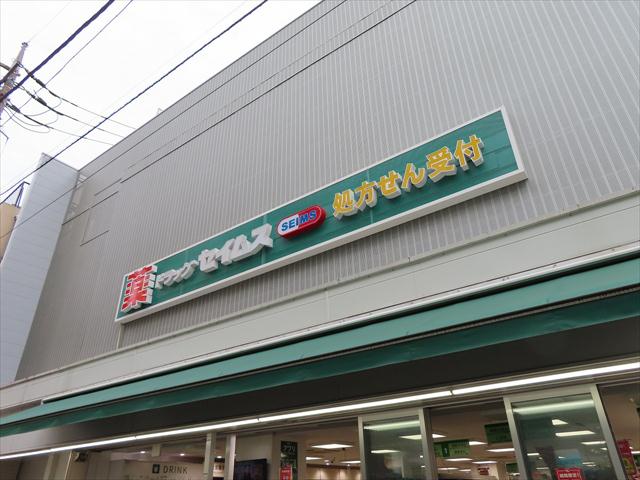 ドラックストア　ドラッグセイムス上板橋南口店（ドラッグストア）まで906m
