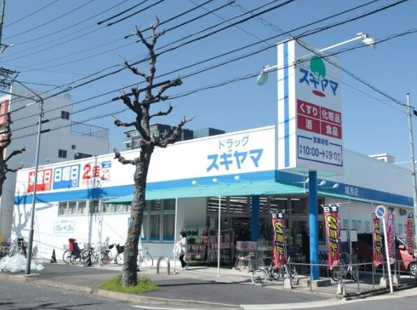 ドラックストア　ドラッグスギヤマ城西店（ドラッグストア）まで875m