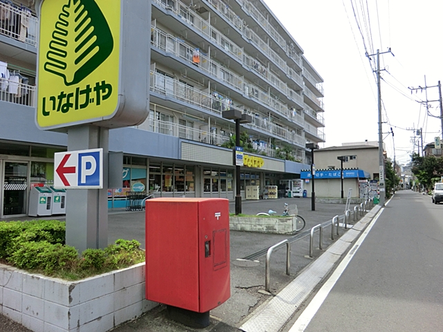 スーパー　いなげや「横浜東蒔田店」（スーパー）まで326m