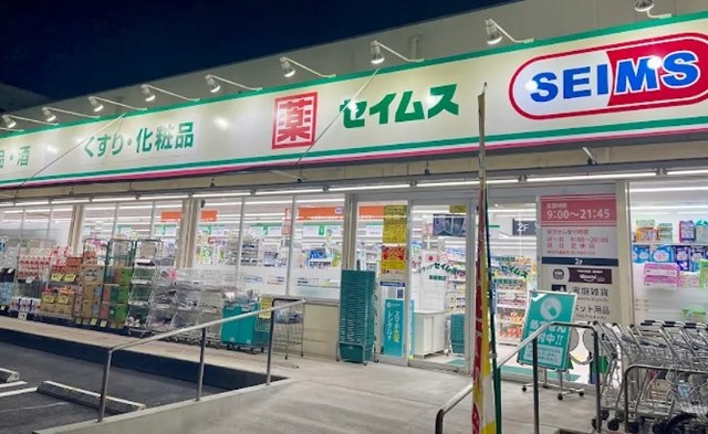 ドラックストア　ドラッグセイムス東綾瀬店（ドラッグストア）まで692m