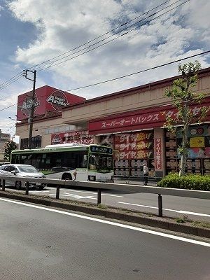 その他　スーパーオートバックス 環七王子神谷（その他）まで1225m