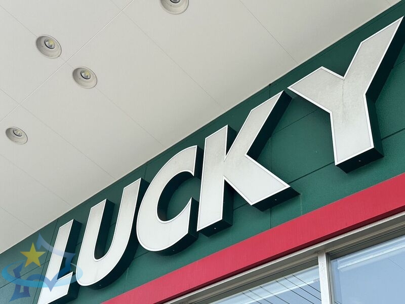 スーパー　ラッキー星置駅前店（スーパー）まで1299m