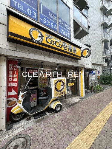 飲食店　カレーハウスCoCo壱番屋 渋谷区笹塚店（飲食店）まで277m