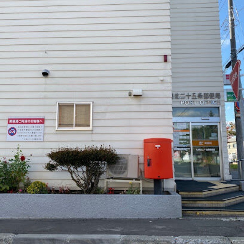 郵便局　札幌北二十五条郵便局（郵便局）まで479m