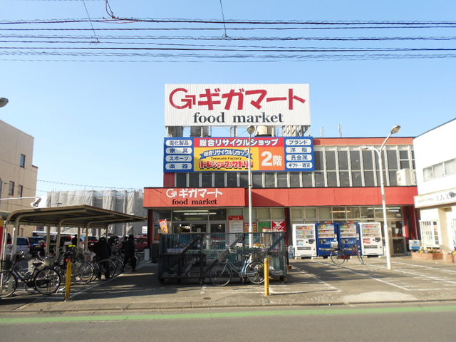 スーパー　ギガマート鶴ヶ島店（スーパー）まで930m