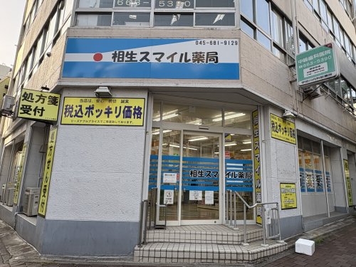 病院　スマイル薬局 相生店（病院）まで72m