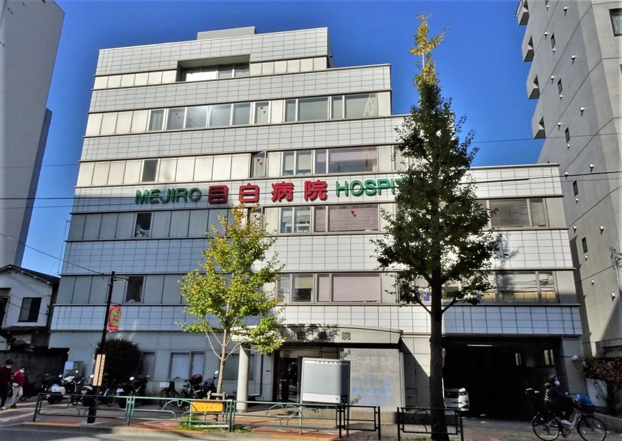 病院　医療法人社団悦伝会目白病院（病院）まで132m