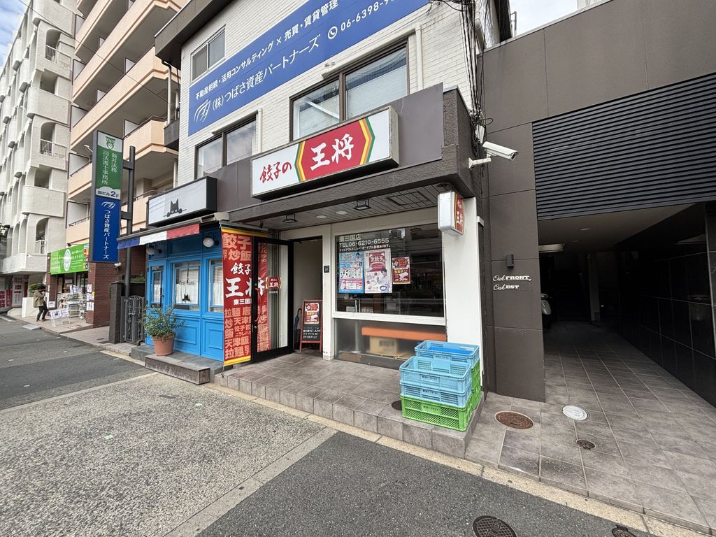 飲食店　餃子の王将東三国店（飲食店）まで580m