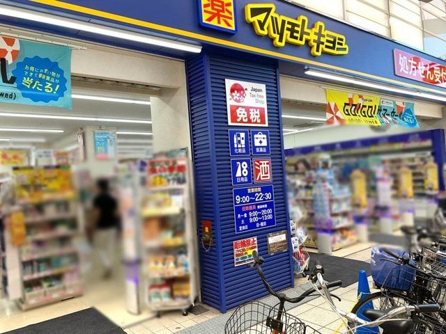 ドラックストア　マツモトキヨシ十三東口駅前店（ドラッグストア）まで710m