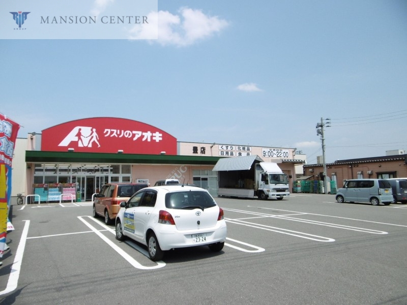 ドラックストア　クスリのアオキ豊店（ドラッグストア）まで600m