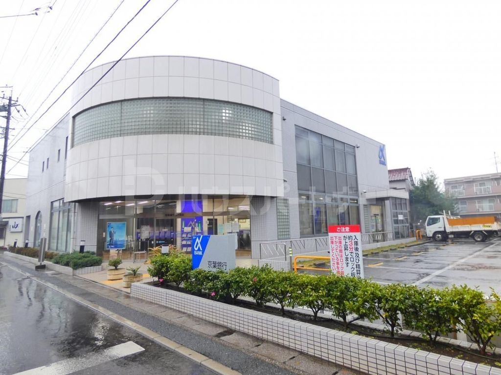 銀行　京葉銀行北方支店（銀行）まで490m