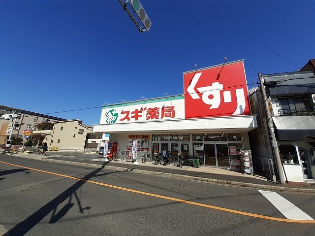 ドラックストア　スギ薬局（ドラッグストア）まで650m