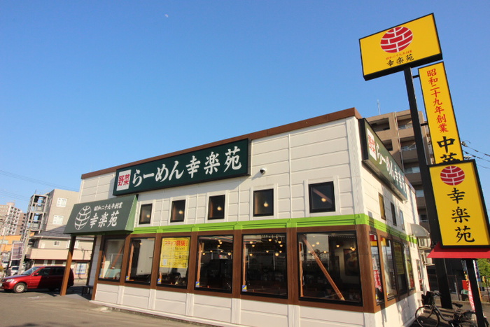 飲食店　幸楽苑　泉中央2丁目店（飲食店）まで220m