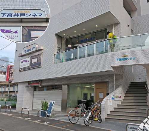 その他　下高井戸シネマ（その他）まで81m