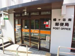 郵便局　幡ヶ谷南郵便局（郵便局）まで336m