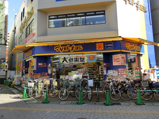 ドラックストア　マツモトキヨシ本八幡駅前店（ドラッグストア）まで327m