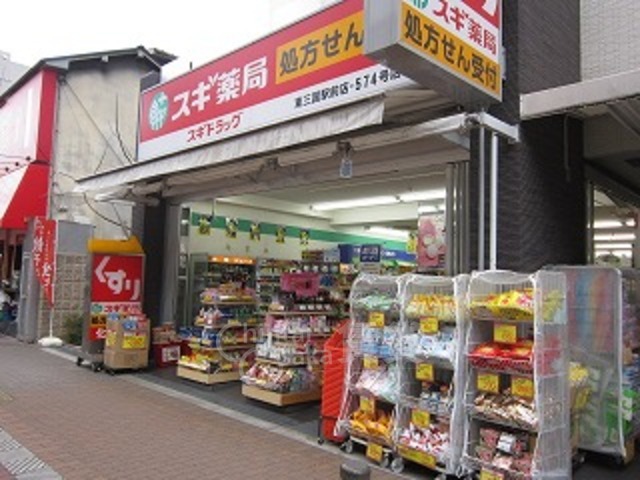 その他　スギドラッグ　東三国駅前店（その他）まで387m