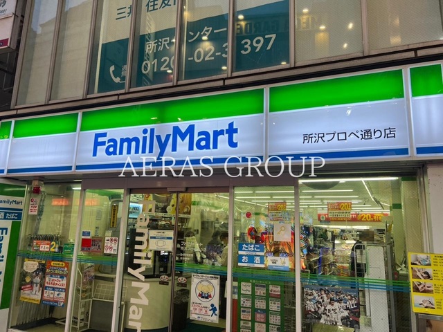コンビニ　ファミリーマート所沢プロペ通り店（コンビニ）まで496m