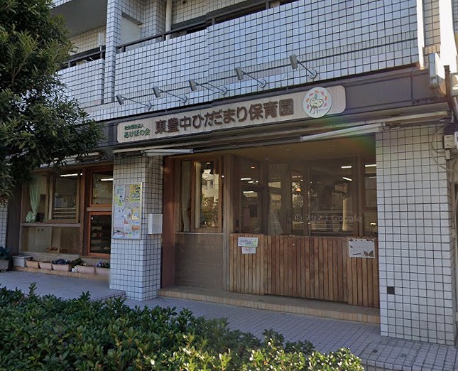 幼稚園・保育園　東豊中ひだまり保育園（幼稚園・保育園）まで1091m