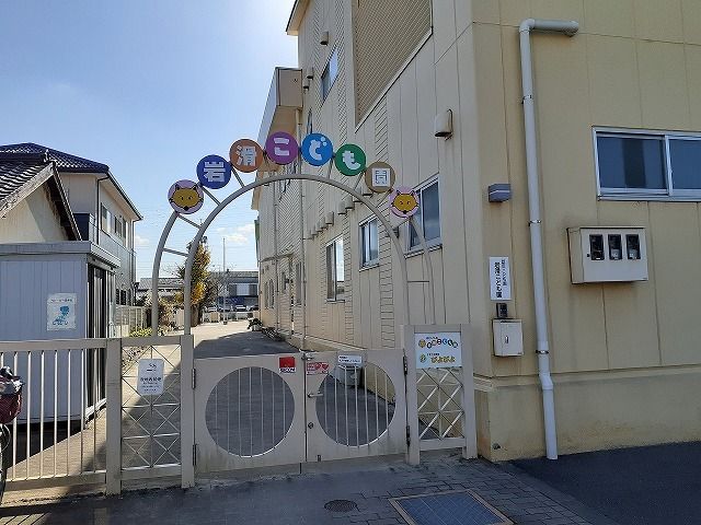 幼稚園・保育園　岩滑こども園（幼稚園・保育園）まで59m