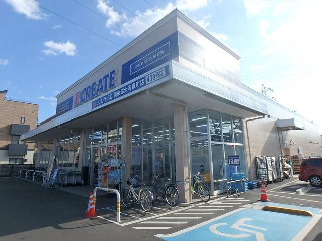 ドラックストア　クリエイトエスディー（ドラッグストア）まで505m