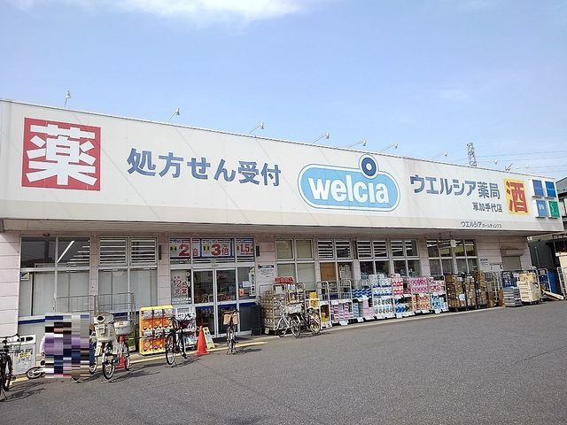 ドラックストア　ウエルシア草加手代店（ドラッグストア）まで700m