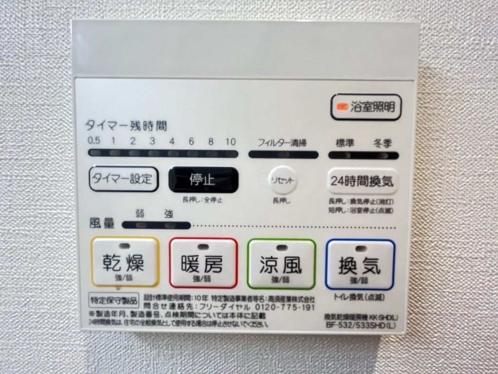 その他設備