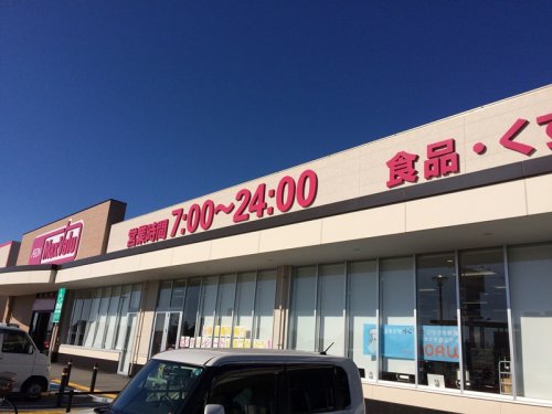 スーパー　マックスバリュー（スーパー）まで1256m