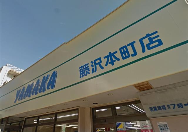 スーパー　やまか本町店（スーパー）まで821m